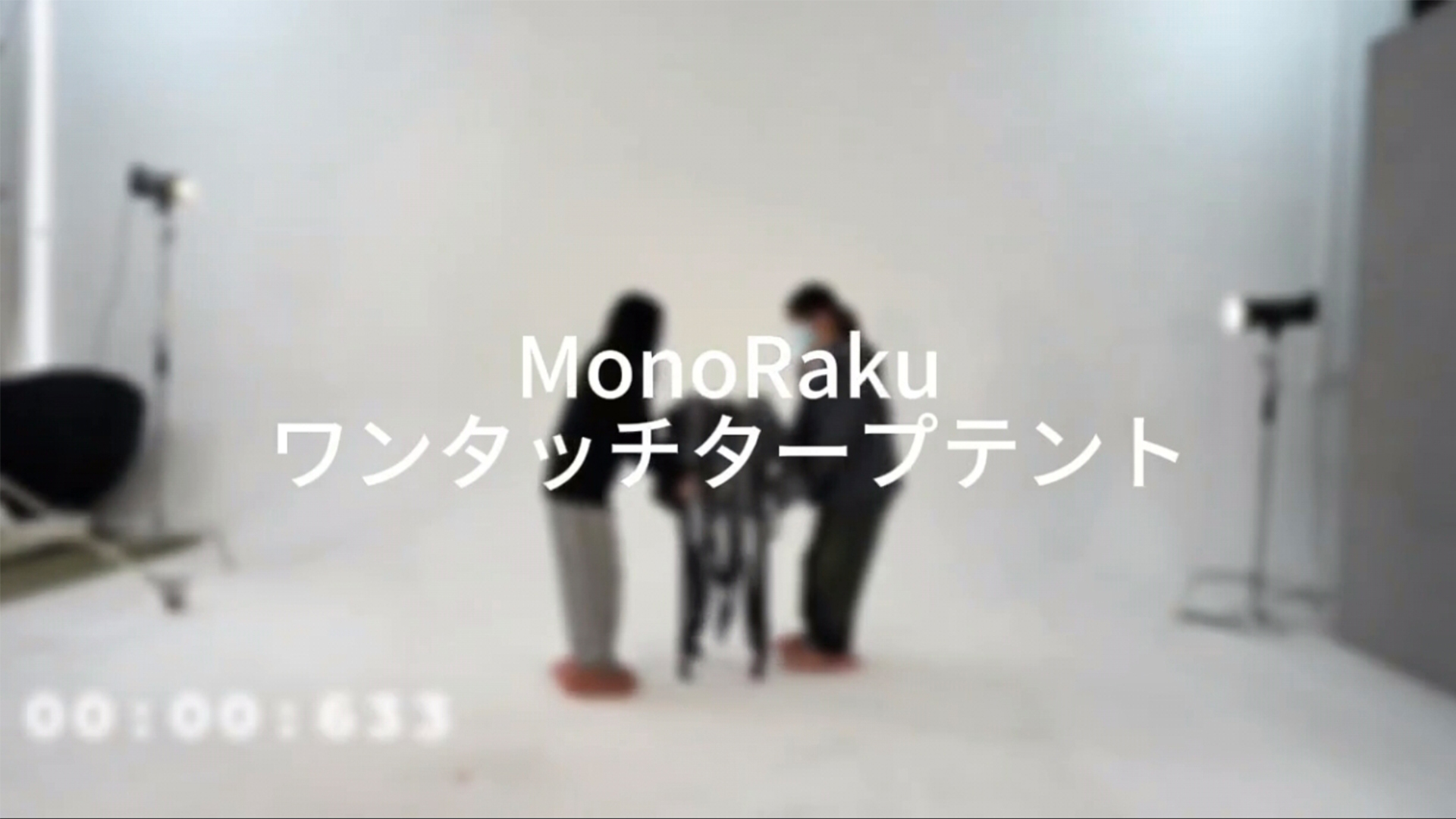Amazon | MonoRaku ワンタッチタープテント【センターロック/一体型式